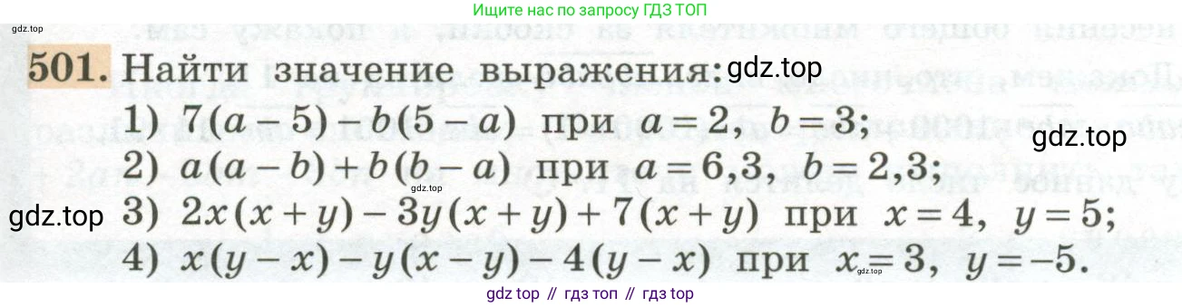 ГДЗ Алгебра, 7 класс Учебник, авторы: Колягин Юрий Михайлович, Ткачева Мария Владимировна, Федорова Надежда Евгеньевна, Шабунин Михаил Иванович, издательство Просвещение, Москва, 2023, оранжевого цвета, страница 161, номер 501, Условие