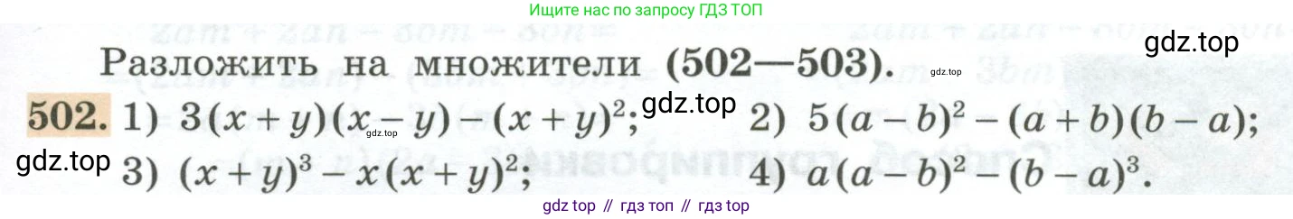 ГДЗ Алгебра, 7 класс Учебник, авторы: Колягин Юрий Михайлович, Ткачева Мария Владимировна, Федорова Надежда Евгеньевна, Шабунин Михаил Иванович, издательство Просвещение, Москва, 2023, оранжевого цвета, страница 161, номер 502, Условие