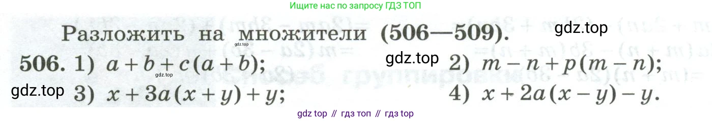 ГДЗ Алгебра, 7 класс Учебник, авторы: Колягин Юрий Михайлович, Ткачева Мария Владимировна, Федорова Надежда Евгеньевна, Шабунин Михаил Иванович, издательство Просвещение, Москва, 2023, оранжевого цвета, страница 164, номер 506, Условие