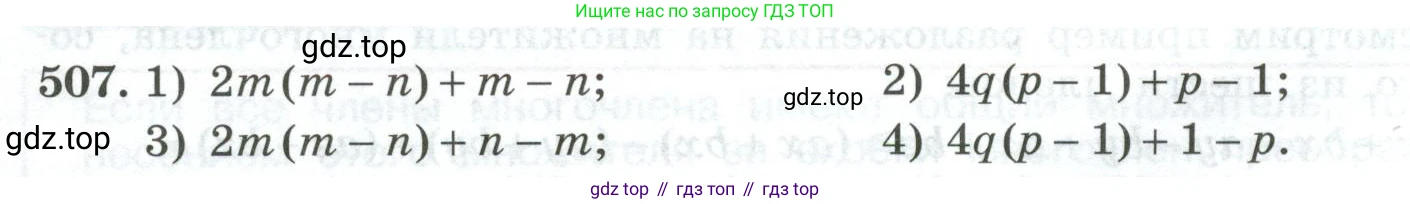 ГДЗ Алгебра, 7 класс Учебник, авторы: Колягин Юрий Михайлович, Ткачева Мария Владимировна, Федорова Надежда Евгеньевна, Шабунин Михаил Иванович, издательство Просвещение, Москва, 2023, оранжевого цвета, страница 164, номер 507, Условие
