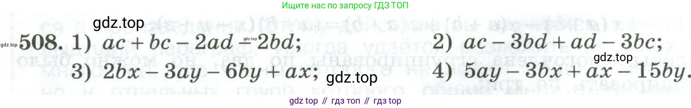 ГДЗ Алгебра, 7 класс Учебник, авторы: Колягин Юрий Михайлович, Ткачева Мария Владимировна, Федорова Надежда Евгеньевна, Шабунин Михаил Иванович, издательство Просвещение, Москва, 2023, оранжевого цвета, страница 164, номер 508, Условие