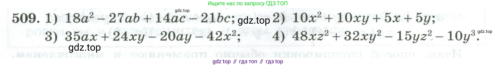 ГДЗ Алгебра, 7 класс Учебник, авторы: Колягин Юрий Михайлович, Ткачева Мария Владимировна, Федорова Надежда Евгеньевна, Шабунин Михаил Иванович, издательство Просвещение, Москва, 2023, оранжевого цвета, страница 164, номер 509, Условие