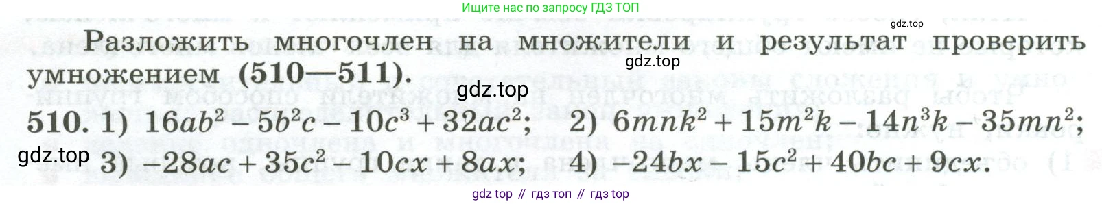 ГДЗ Алгебра, 7 класс Учебник, авторы: Колягин Юрий Михайлович, Ткачева Мария Владимировна, Федорова Надежда Евгеньевна, Шабунин Михаил Иванович, издательство Просвещение, Москва, 2023, оранжевого цвета, страница 164, номер 510, Условие