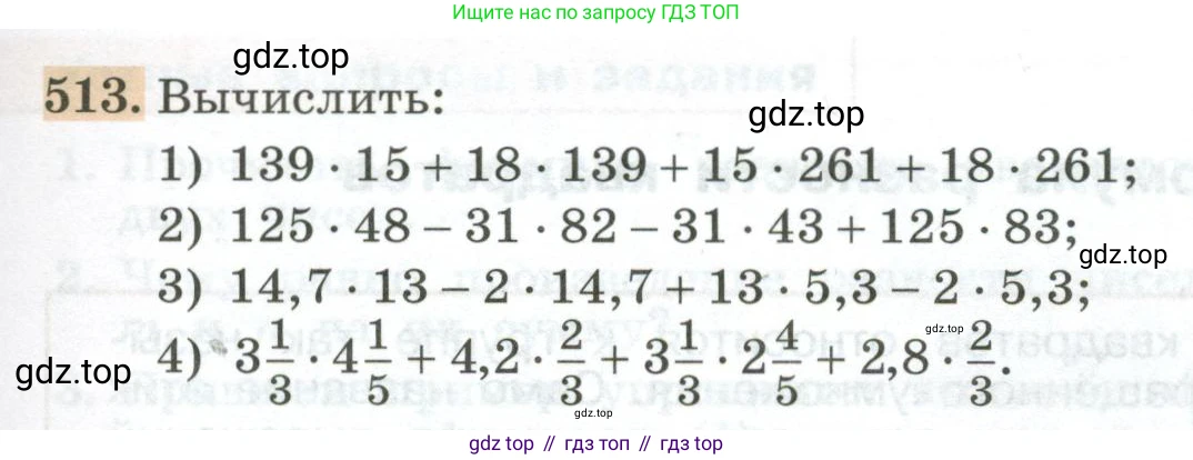 ГДЗ Алгебра, 7 класс Учебник, авторы: Колягин Юрий Михайлович, Ткачева Мария Владимировна, Федорова Надежда Евгеньевна, Шабунин Михаил Иванович, издательство Просвещение, Москва, 2023, оранжевого цвета, страница 165, номер 513, Условие