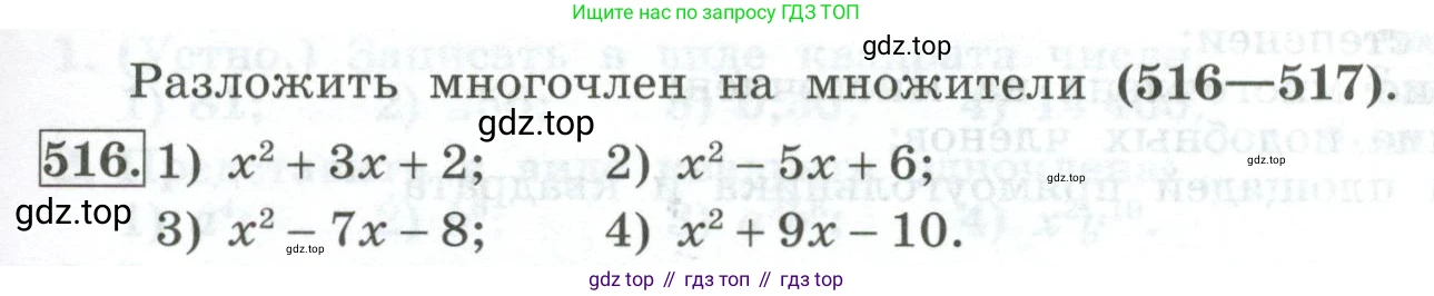 ГДЗ Алгебра, 7 класс Учебник, авторы: Колягин Юрий Михайлович, Ткачева Мария Владимировна, Федорова Надежда Евгеньевна, Шабунин Михаил Иванович, издательство Просвещение, Москва, 2023, оранжевого цвета, страница 165, номер 516, Условие
