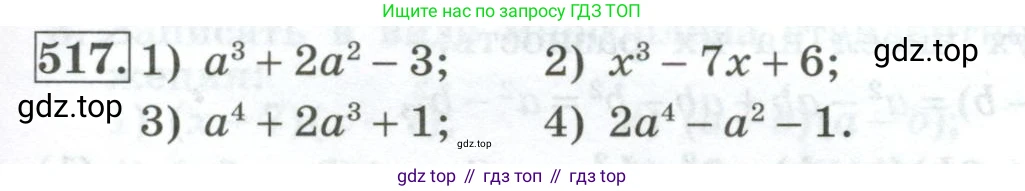 ГДЗ Алгебра, 7 класс Учебник, авторы: Колягин Юрий Михайлович, Ткачева Мария Владимировна, Федорова Надежда Евгеньевна, Шабунин Михаил Иванович, издательство Просвещение, Москва, 2023, оранжевого цвета, страница 165, номер 517, Условие