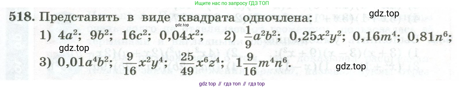 ГДЗ Алгебра, 7 класс Учебник, авторы: Колягин Юрий Михайлович, Ткачева Мария Владимировна, Федорова Надежда Евгеньевна, Шабунин Михаил Иванович, издательство Просвещение, Москва, 2023, оранжевого цвета, страница 167, номер 518, Условие