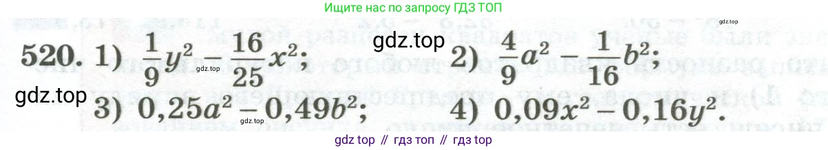 ГДЗ Алгебра, 7 класс Учебник, авторы: Колягин Юрий Михайлович, Ткачева Мария Владимировна, Федорова Надежда Евгеньевна, Шабунин Михаил Иванович, издательство Просвещение, Москва, 2023, оранжевого цвета, страница 167, номер 520, Условие