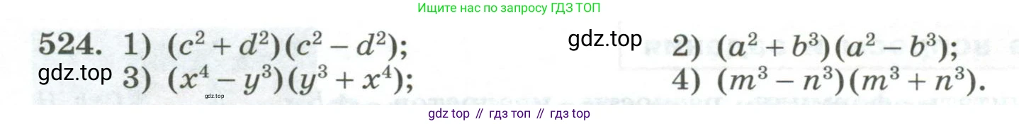 ГДЗ Алгебра, 7 класс Учебник, авторы: Колягин Юрий Михайлович, Ткачева Мария Владимировна, Федорова Надежда Евгеньевна, Шабунин Михаил Иванович, издательство Просвещение, Москва, 2023, оранжевого цвета, страница 168, номер 524, Условие