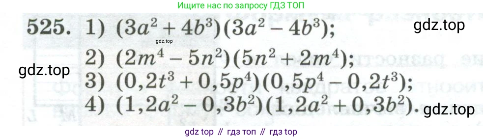 ГДЗ Алгебра, 7 класс Учебник, авторы: Колягин Юрий Михайлович, Ткачева Мария Владимировна, Федорова Надежда Евгеньевна, Шабунин Михаил Иванович, издательство Просвещение, Москва, 2023, оранжевого цвета, страница 168, номер 525, Условие