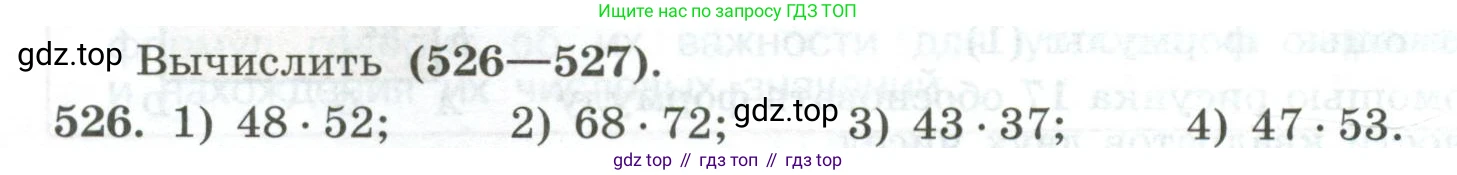 ГДЗ Алгебра, 7 класс Учебник, авторы: Колягин Юрий Михайлович, Ткачева Мария Владимировна, Федорова Надежда Евгеньевна, Шабунин Михаил Иванович, издательство Просвещение, Москва, 2023, оранжевого цвета, страница 168, номер 526, Условие