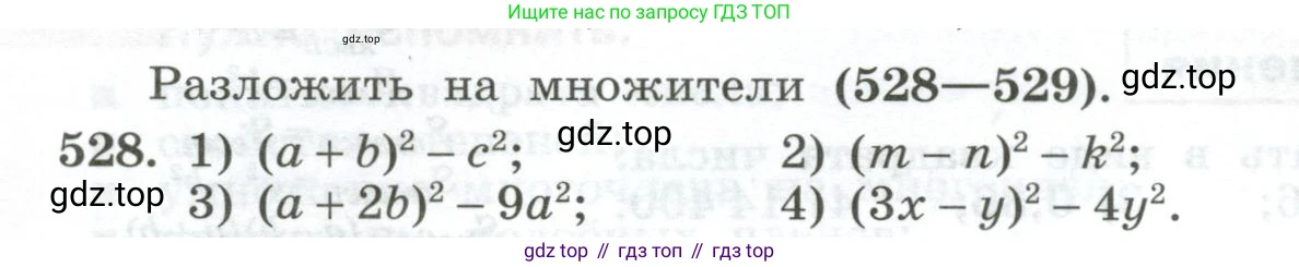 ГДЗ Алгебра, 7 класс Учебник, авторы: Колягин Юрий Михайлович, Ткачева Мария Владимировна, Федорова Надежда Евгеньевна, Шабунин Михаил Иванович, издательство Просвещение, Москва, 2023, оранжевого цвета, страница 168, номер 528, Условие