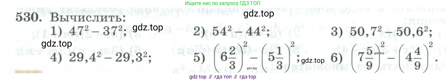 ГДЗ Алгебра, 7 класс Учебник, авторы: Колягин Юрий Михайлович, Ткачева Мария Владимировна, Федорова Надежда Евгеньевна, Шабунин Михаил Иванович, издательство Просвещение, Москва, 2023, оранжевого цвета, страница 168, номер 530, Условие
