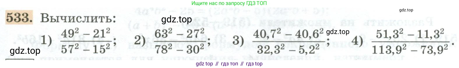 ГДЗ Алгебра, 7 класс Учебник, авторы: Колягин Юрий Михайлович, Ткачева Мария Владимировна, Федорова Надежда Евгеньевна, Шабунин Михаил Иванович, издательство Просвещение, Москва, 2023, оранжевого цвета, страница 168, номер 533, Условие