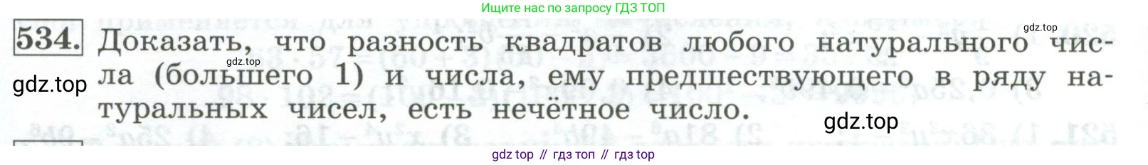 ГДЗ Алгебра, 7 класс Учебник, авторы: Колягин Юрий Михайлович, Ткачева Мария Владимировна, Федорова Надежда Евгеньевна, Шабунин Михаил Иванович, издательство Просвещение, Москва, 2023, оранжевого цвета, страница 168, номер 534, Условие