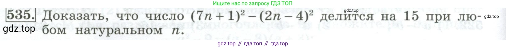 ГДЗ Алгебра, 7 класс Учебник, авторы: Колягин Юрий Михайлович, Ткачева Мария Владимировна, Федорова Надежда Евгеньевна, Шабунин Михаил Иванович, издательство Просвещение, Москва, 2023, оранжевого цвета, страница 168, номер 535, Условие