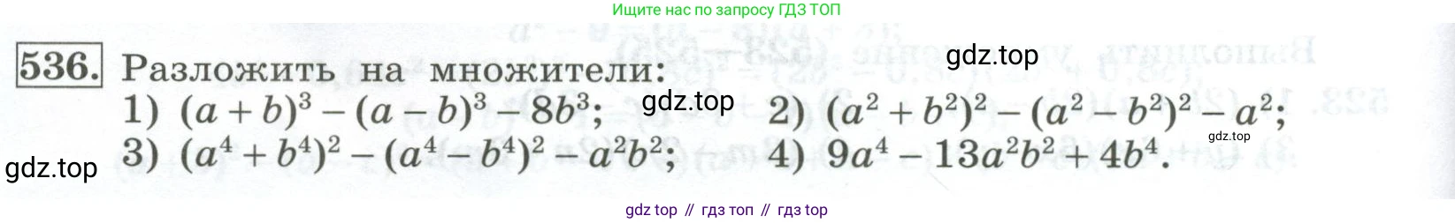 ГДЗ Алгебра, 7 класс Учебник, авторы: Колягин Юрий Михайлович, Ткачева Мария Владимировна, Федорова Надежда Евгеньевна, Шабунин Михаил Иванович, издательство Просвещение, Москва, 2023, оранжевого цвета, страница 168, номер 536, Условие