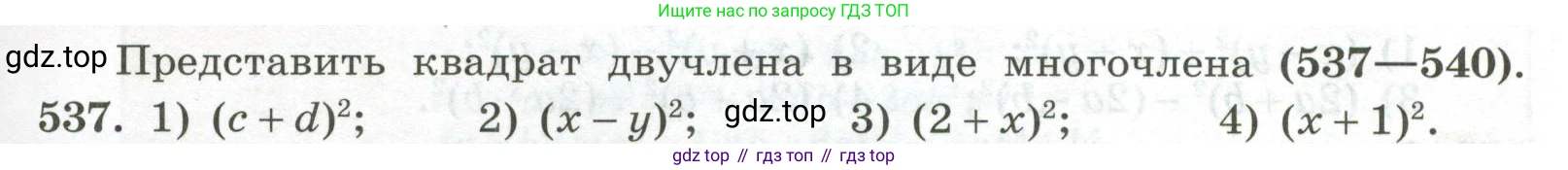 ГДЗ Алгебра, 7 класс Учебник, авторы: Колягин Юрий Михайлович, Ткачева Мария Владимировна, Федорова Надежда Евгеньевна, Шабунин Михаил Иванович, издательство Просвещение, Москва, 2023, оранжевого цвета, страница 173, номер 537, Условие