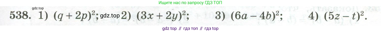 ГДЗ Алгебра, 7 класс Учебник, авторы: Колягин Юрий Михайлович, Ткачева Мария Владимировна, Федорова Надежда Евгеньевна, Шабунин Михаил Иванович, издательство Просвещение, Москва, 2023, оранжевого цвета, страница 173, номер 538, Условие