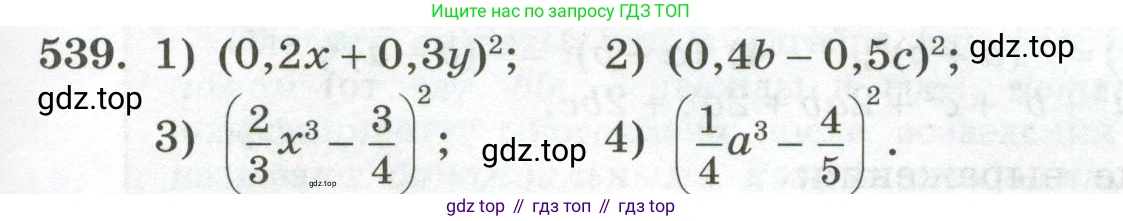 ГДЗ Алгебра, 7 класс Учебник, авторы: Колягин Юрий Михайлович, Ткачева Мария Владимировна, Федорова Надежда Евгеньевна, Шабунин Михаил Иванович, издательство Просвещение, Москва, 2023, оранжевого цвета, страница 173, номер 539, Условие