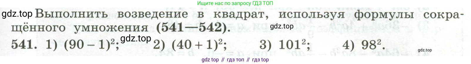ГДЗ Алгебра, 7 класс Учебник, авторы: Колягин Юрий Михайлович, Ткачева Мария Владимировна, Федорова Надежда Евгеньевна, Шабунин Михаил Иванович, издательство Просвещение, Москва, 2023, оранжевого цвета, страница 173, номер 541, Условие