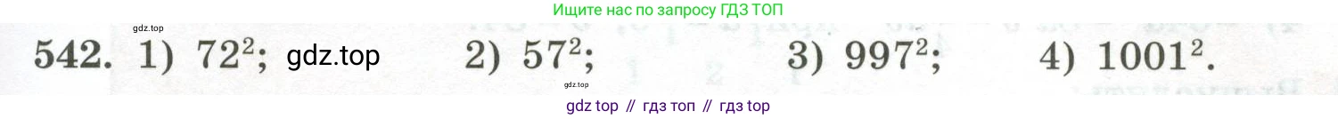 ГДЗ Алгебра, 7 класс Учебник, авторы: Колягин Юрий Михайлович, Ткачева Мария Владимировна, Федорова Надежда Евгеньевна, Шабунин Михаил Иванович, издательство Просвещение, Москва, 2023, оранжевого цвета, страница 173, номер 542, Условие