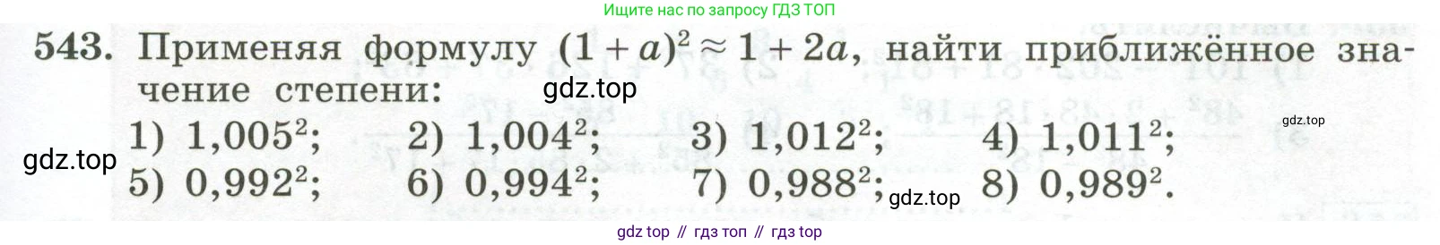 ГДЗ Алгебра, 7 класс Учебник, авторы: Колягин Юрий Михайлович, Ткачева Мария Владимировна, Федорова Надежда Евгеньевна, Шабунин Михаил Иванович, издательство Просвещение, Москва, 2023, оранжевого цвета, страница 173, номер 543, Условие
