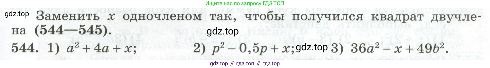 ГДЗ Алгебра, 7 класс Учебник, авторы: Колягин Юрий Михайлович, Ткачева Мария Владимировна, Федорова Надежда Евгеньевна, Шабунин Михаил Иванович, издательство Просвещение, Москва, 2023, оранжевого цвета, страница 173, номер 544, Условие