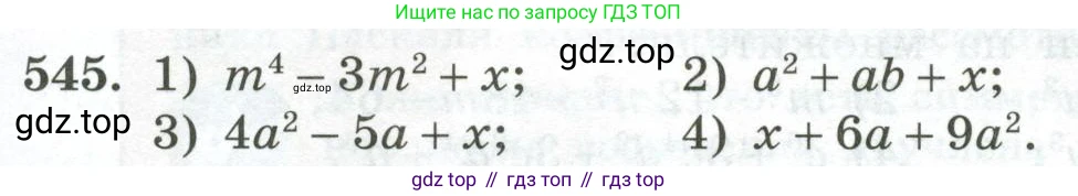 ГДЗ Алгебра, 7 класс Учебник, авторы: Колягин Юрий Михайлович, Ткачева Мария Владимировна, Федорова Надежда Евгеньевна, Шабунин Михаил Иванович, издательство Просвещение, Москва, 2023, оранжевого цвета, страница 173, номер 545, Условие