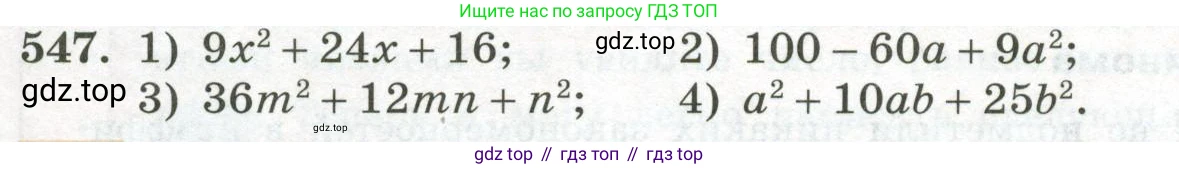 ГДЗ Алгебра, 7 класс Учебник, авторы: Колягин Юрий Михайлович, Ткачева Мария Владимировна, Федорова Надежда Евгеньевна, Шабунин Михаил Иванович, издательство Просвещение, Москва, 2023, оранжевого цвета, страница 173, номер 547, Условие