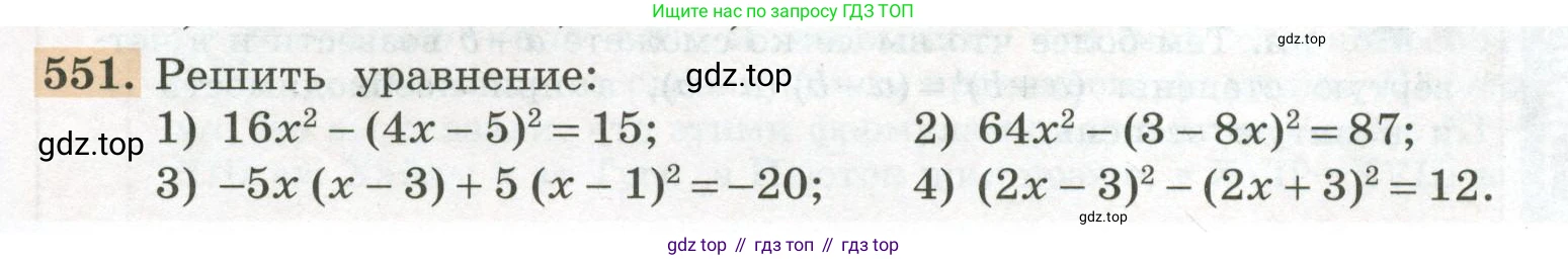 ГДЗ Алгебра, 7 класс Учебник, авторы: Колягин Юрий Михайлович, Ткачева Мария Владимировна, Федорова Надежда Евгеньевна, Шабунин Михаил Иванович, издательство Просвещение, Москва, 2023, оранжевого цвета, страница 173, номер 551, Условие