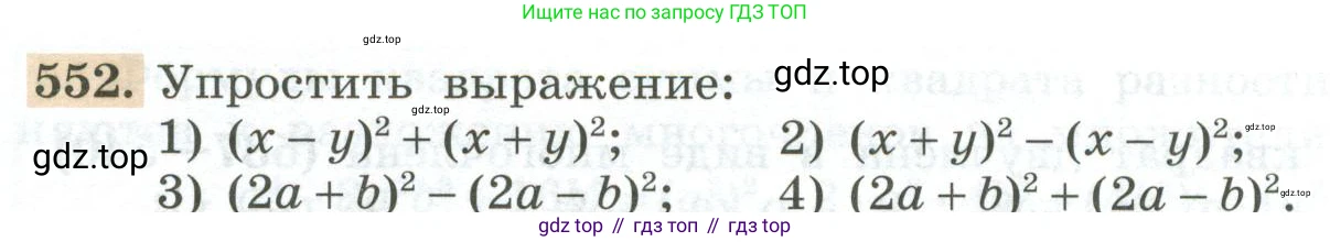 ГДЗ Алгебра, 7 класс Учебник, авторы: Колягин Юрий Михайлович, Ткачева Мария Владимировна, Федорова Надежда Евгеньевна, Шабунин Михаил Иванович, издательство Просвещение, Москва, 2023, оранжевого цвета, страница 174, номер 552, Условие