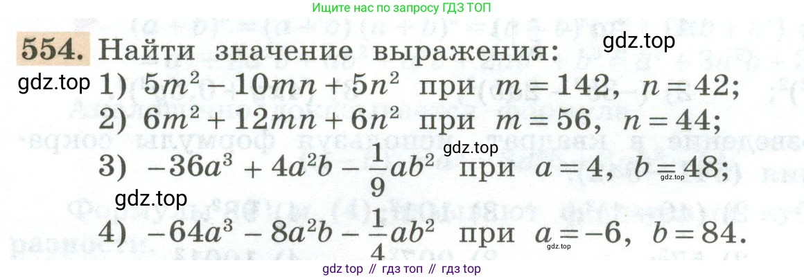 ГДЗ Алгебра, 7 класс Учебник, авторы: Колягин Юрий Михайлович, Ткачева Мария Владимировна, Федорова Надежда Евгеньевна, Шабунин Михаил Иванович, издательство Просвещение, Москва, 2023, оранжевого цвета, страница 174, номер 554, Условие