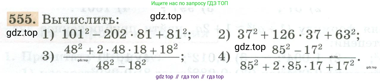 ГДЗ Алгебра, 7 класс Учебник, авторы: Колягин Юрий Михайлович, Ткачева Мария Владимировна, Федорова Надежда Евгеньевна, Шабунин Михаил Иванович, издательство Просвещение, Москва, 2023, оранжевого цвета, страница 174, номер 555, Условие