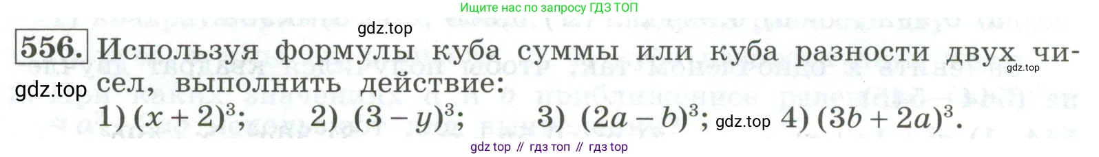 ГДЗ Алгебра, 7 класс Учебник, авторы: Колягин Юрий Михайлович, Ткачева Мария Владимировна, Федорова Надежда Евгеньевна, Шабунин Михаил Иванович, издательство Просвещение, Москва, 2023, оранжевого цвета, страница 174, номер 556, Условие