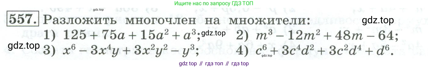 ГДЗ Алгебра, 7 класс Учебник, авторы: Колягин Юрий Михайлович, Ткачева Мария Владимировна, Федорова Надежда Евгеньевна, Шабунин Михаил Иванович, издательство Просвещение, Москва, 2023, оранжевого цвета, страница 174, номер 557, Условие