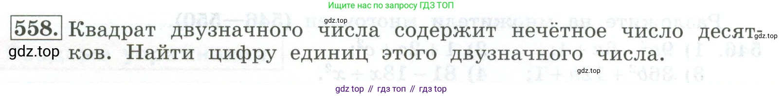 ГДЗ Алгебра, 7 класс Учебник, авторы: Колягин Юрий Михайлович, Ткачева Мария Владимировна, Федорова Надежда Евгеньевна, Шабунин Михаил Иванович, издательство Просвещение, Москва, 2023, оранжевого цвета, страница 174, номер 558, Условие