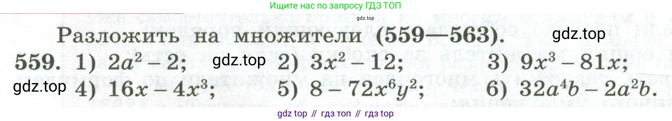 ГДЗ Алгебра, 7 класс Учебник, авторы: Колягин Юрий Михайлович, Ткачева Мария Владимировна, Федорова Надежда Евгеньевна, Шабунин Михаил Иванович, издательство Просвещение, Москва, 2023, оранжевого цвета, страница 178, номер 559, Условие