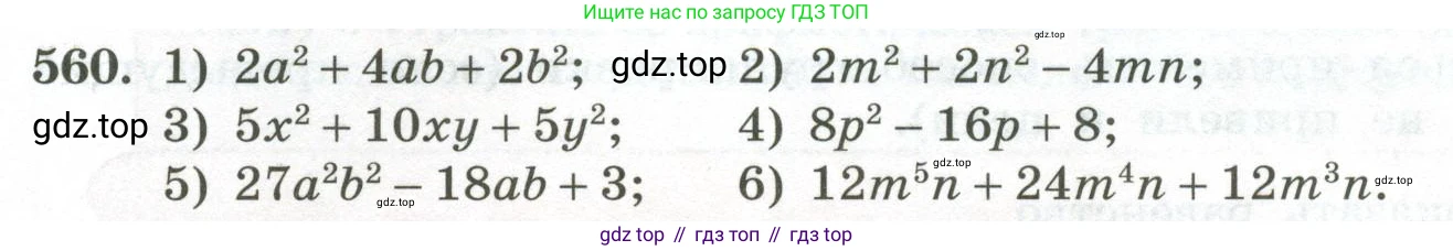 ГДЗ Алгебра, 7 класс Учебник, авторы: Колягин Юрий Михайлович, Ткачева Мария Владимировна, Федорова Надежда Евгеньевна, Шабунин Михаил Иванович, издательство Просвещение, Москва, 2023, оранжевого цвета, страница 178, номер 560, Условие