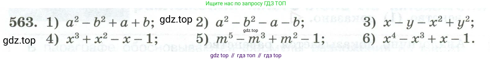 ГДЗ Алгебра, 7 класс Учебник, авторы: Колягин Юрий Михайлович, Ткачева Мария Владимировна, Федорова Надежда Евгеньевна, Шабунин Михаил Иванович, издательство Просвещение, Москва, 2023, оранжевого цвета, страница 178, номер 563, Условие