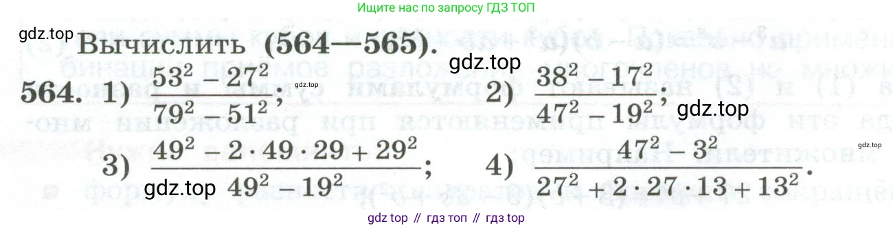 ГДЗ Алгебра, 7 класс Учебник, авторы: Колягин Юрий Михайлович, Ткачева Мария Владимировна, Федорова Надежда Евгеньевна, Шабунин Михаил Иванович, издательство Просвещение, Москва, 2023, оранжевого цвета, страница 178, номер 564, Условие
