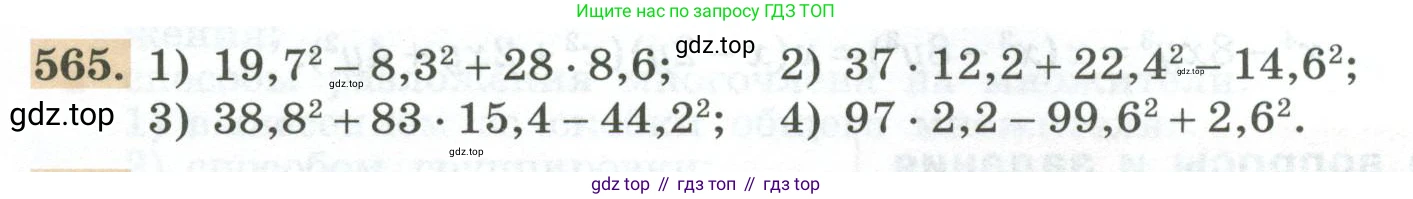 ГДЗ Алгебра, 7 класс Учебник, авторы: Колягин Юрий Михайлович, Ткачева Мария Владимировна, Федорова Надежда Евгеньевна, Шабунин Михаил Иванович, издательство Просвещение, Москва, 2023, оранжевого цвета, страница 178, номер 565, Условие