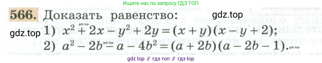 ГДЗ Алгебра, 7 класс Учебник, авторы: Колягин Юрий Михайлович, Ткачева Мария Владимировна, Федорова Надежда Евгеньевна, Шабунин Михаил Иванович, издательство Просвещение, Москва, 2023, оранжевого цвета, страница 178, номер 566, Условие
