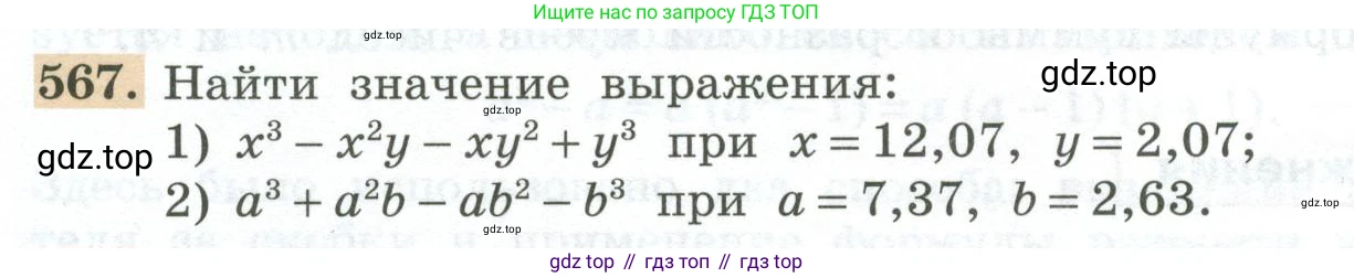 ГДЗ Алгебра, 7 класс Учебник, авторы: Колягин Юрий Михайлович, Ткачева Мария Владимировна, Федорова Надежда Евгеньевна, Шабунин Михаил Иванович, издательство Просвещение, Москва, 2023, оранжевого цвета, страница 178, номер 567, Условие