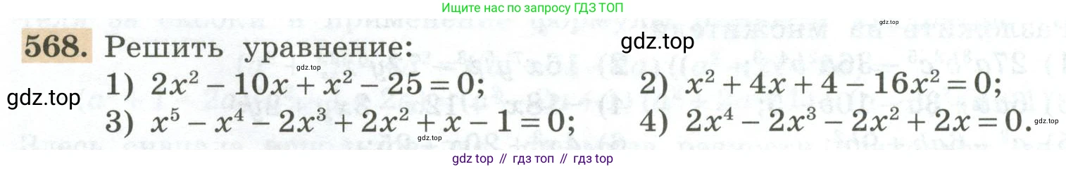 ГДЗ Алгебра, 7 класс Учебник, авторы: Колягин Юрий Михайлович, Ткачева Мария Владимировна, Федорова Надежда Евгеньевна, Шабунин Михаил Иванович, издательство Просвещение, Москва, 2023, оранжевого цвета, страница 178, номер 568, Условие