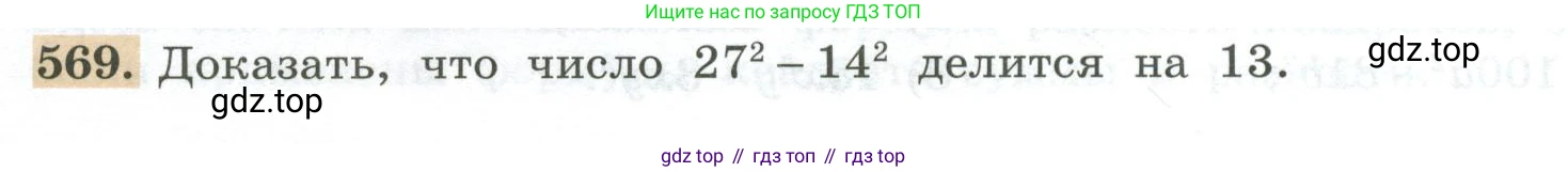 ГДЗ Алгебра, 7 класс Учебник, авторы: Колягин Юрий Михайлович, Ткачева Мария Владимировна, Федорова Надежда Евгеньевна, Шабунин Михаил Иванович, издательство Просвещение, Москва, 2023, оранжевого цвета, страница 178, номер 569, Условие