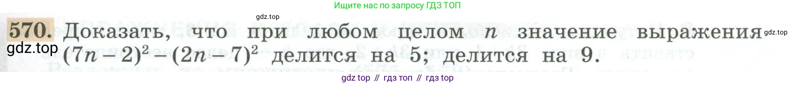ГДЗ Алгебра, 7 класс Учебник, авторы: Колягин Юрий Михайлович, Ткачева Мария Владимировна, Федорова Надежда Евгеньевна, Шабунин Михаил Иванович, издательство Просвещение, Москва, 2023, оранжевого цвета, страница 179, номер 570, Условие