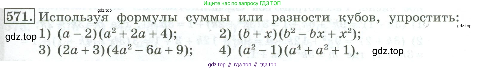 ГДЗ Алгебра, 7 класс Учебник, авторы: Колягин Юрий Михайлович, Ткачева Мария Владимировна, Федорова Надежда Евгеньевна, Шабунин Михаил Иванович, издательство Просвещение, Москва, 2023, оранжевого цвета, страница 179, номер 571, Условие