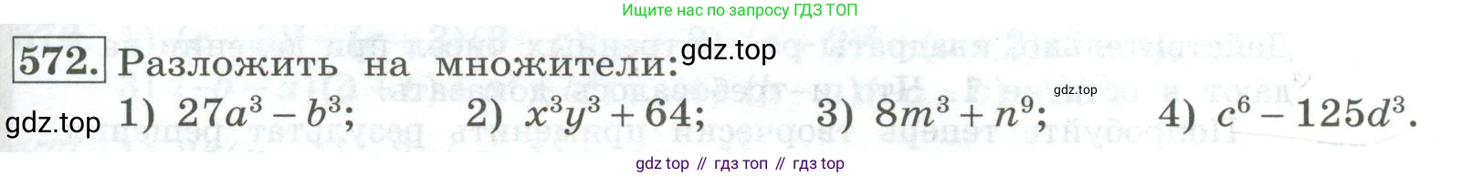 ГДЗ Алгебра, 7 класс Учебник, авторы: Колягин Юрий Михайлович, Ткачева Мария Владимировна, Федорова Надежда Евгеньевна, Шабунин Михаил Иванович, издательство Просвещение, Москва, 2023, оранжевого цвета, страница 179, номер 572, Условие