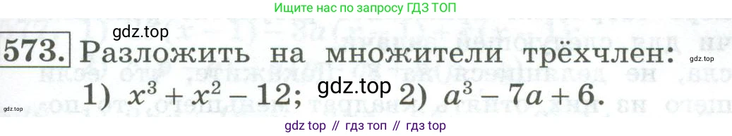 ГДЗ Алгебра, 7 класс Учебник, авторы: Колягин Юрий Михайлович, Ткачева Мария Владимировна, Федорова Надежда Евгеньевна, Шабунин Михаил Иванович, издательство Просвещение, Москва, 2023, оранжевого цвета, страница 179, номер 573, Условие